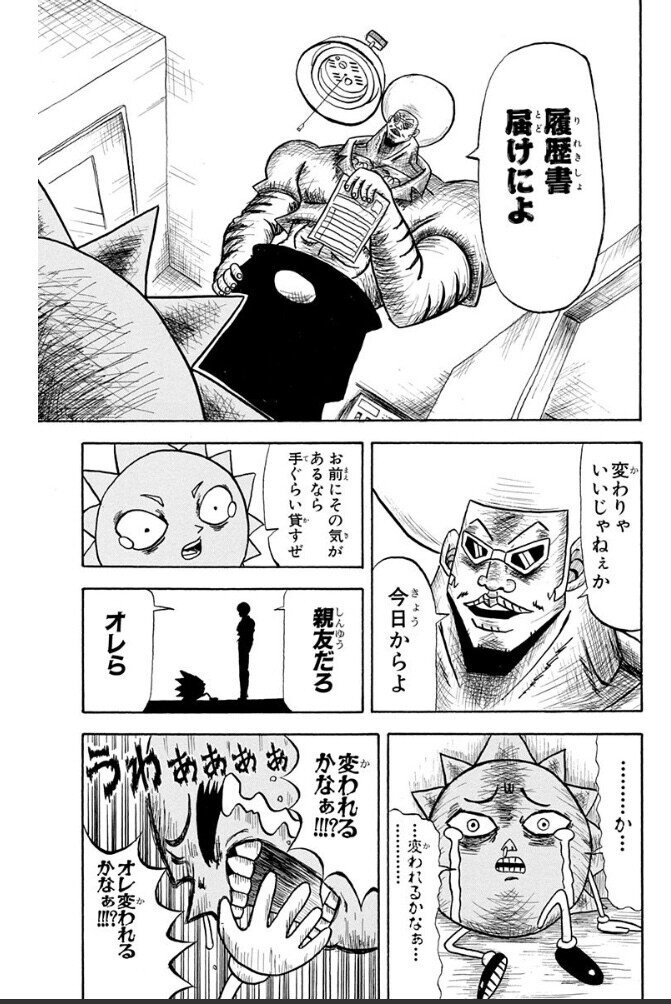 大人気ギャグバトル漫画 ボボボーボ ボーボボ のセリフに心を打たれて 落ち込んだ時の原動力になった話 まっつん Note