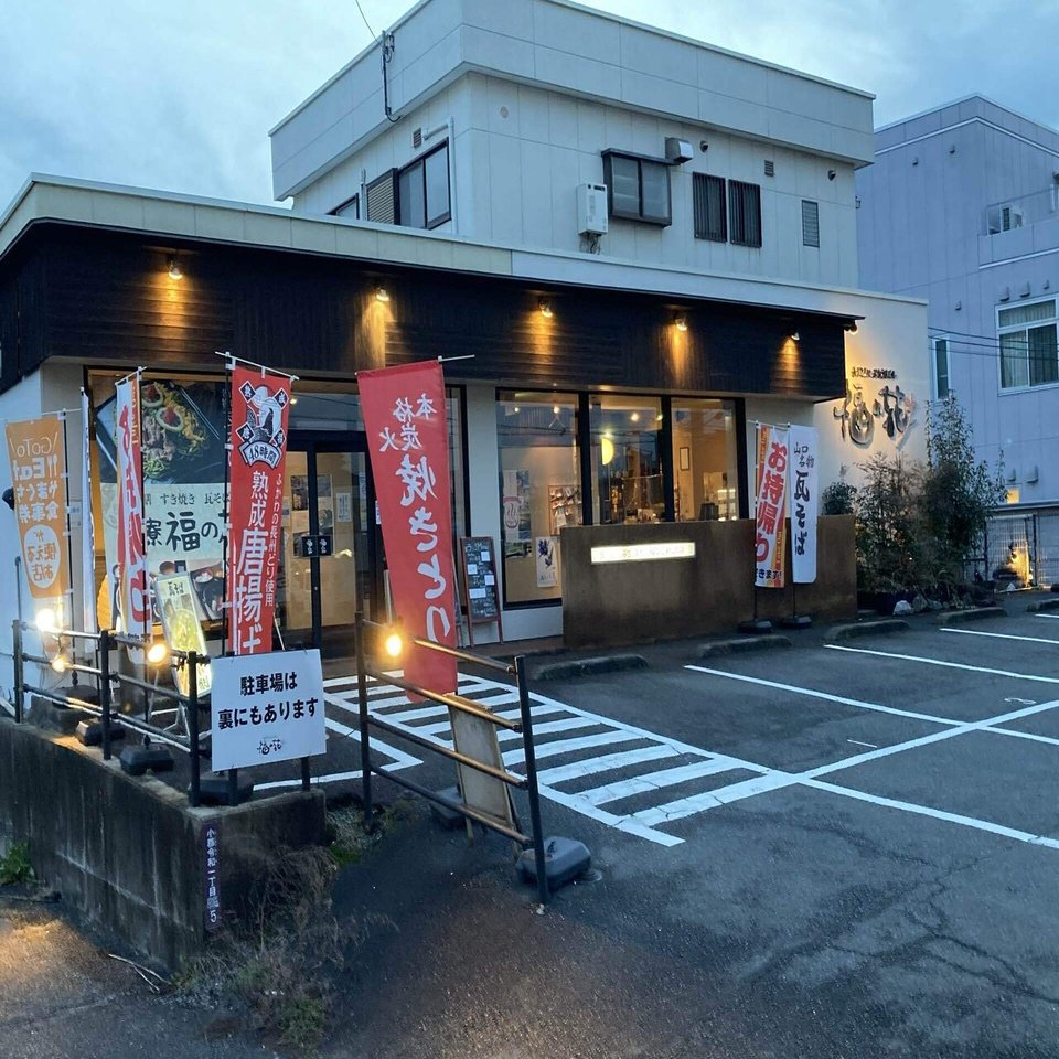 山口市 福の花 山口食彩店 我長州人 時々狩人 極稀釣人ちょーす Nido Note