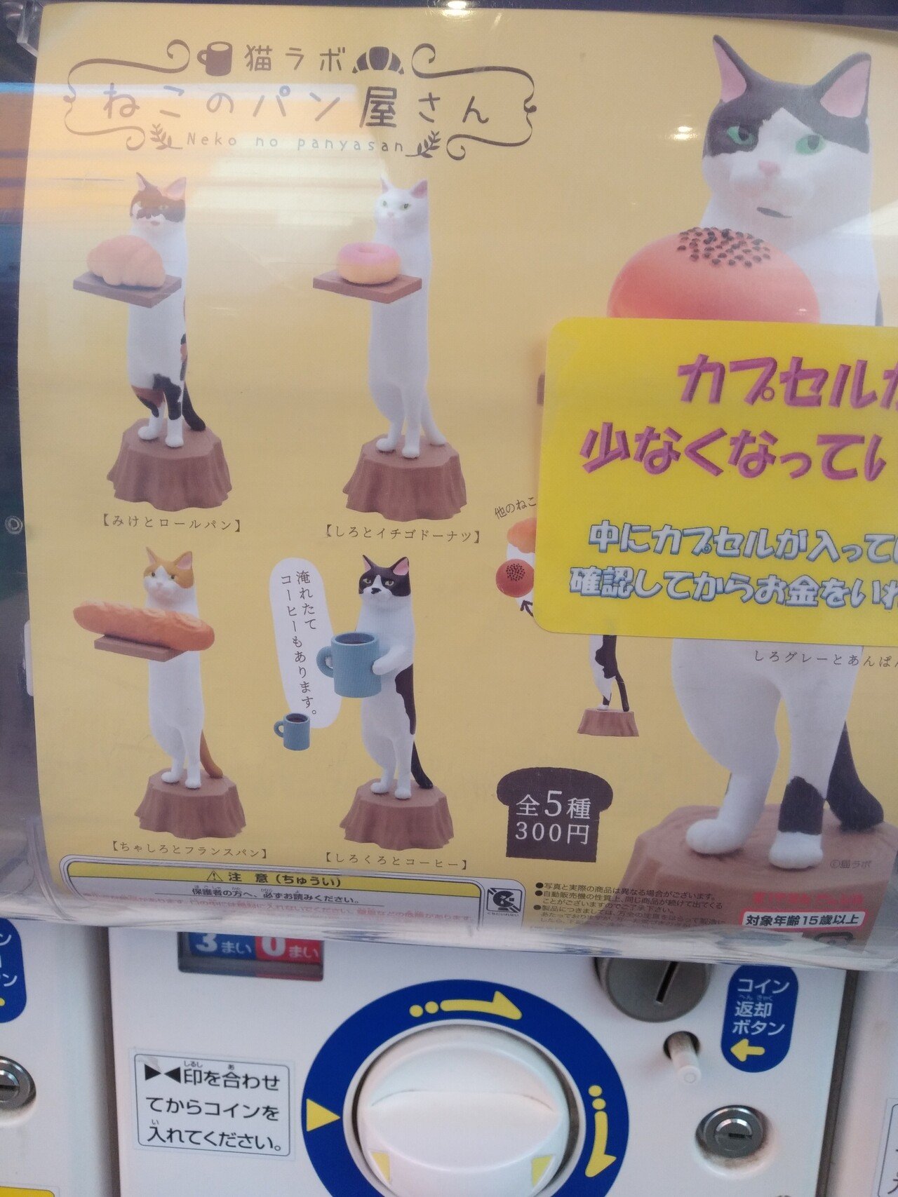 レーズンパンは ガチャガチャ ねこのパン屋さん 300円 あまりにも不自然なポーズをさせられて かわいそうでならんのです そして レーズンパンでしょ 今でしょ オレたち 鳥裸族 Note レーズンパンは ガチャガチャ ねこのパン屋さん 300円 あまりにも不自然なポーズをさせられて かわいそうでならんのです そして レーズンパンでしょ 今でしょ オレたち 鳥裸族 Note