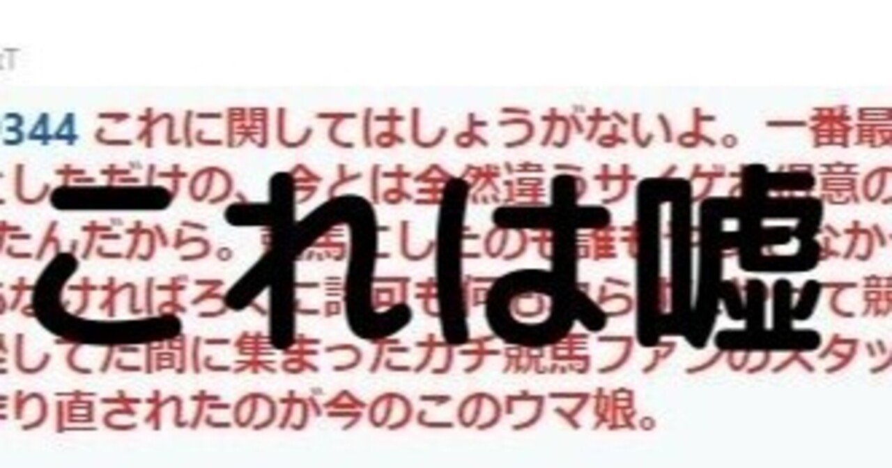 ウマ娘に関するデマに御用心 よしき Note ウマ娘に関するデマに御用心 よしき Note