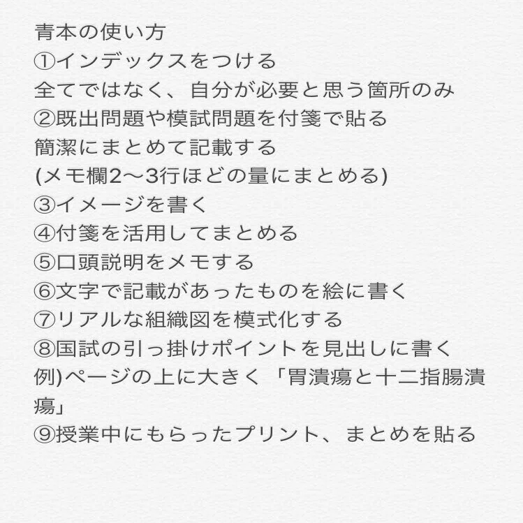 薬剤師国家試験』 浪人の勉強方法（青本の使い方）について｜Li