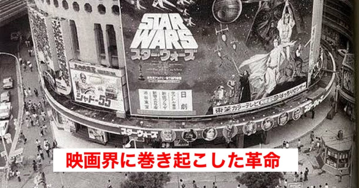 スターウォーズ』1977年公開当初は“抱き合わせ企画”だった｜じき