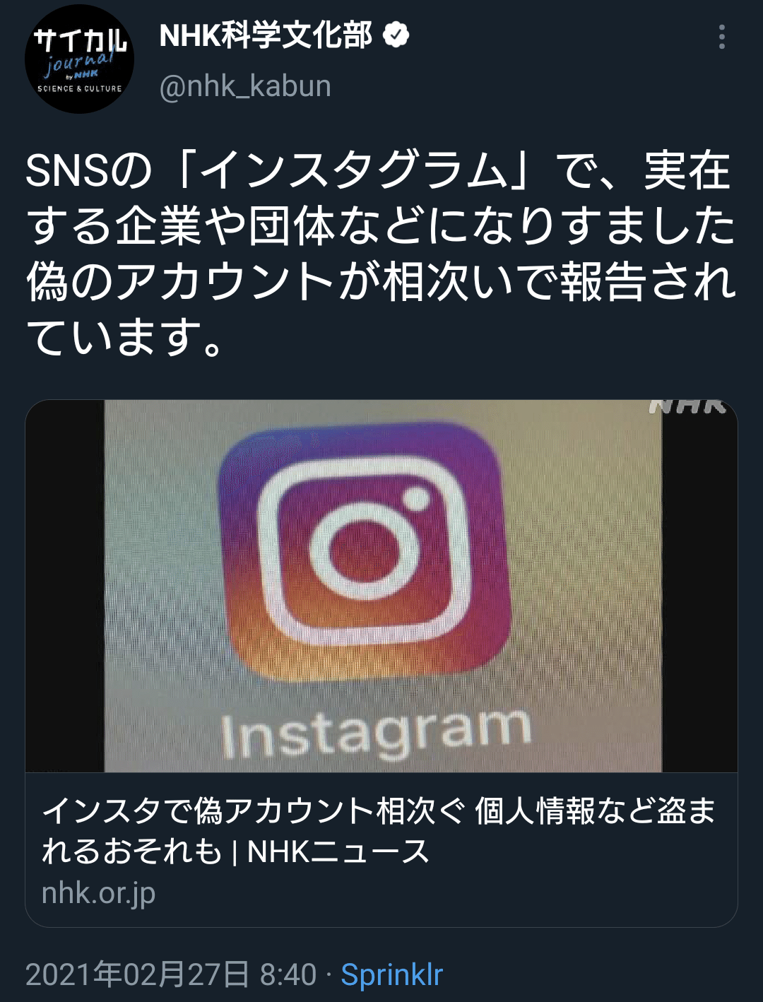 Snsの インスタグラム で 実在する企業や団体などになりすました偽のアカウントが相次いで報告されています Www3 Nhk Or Jp News Html Amp 夕ギ 個人用備忘録 Note