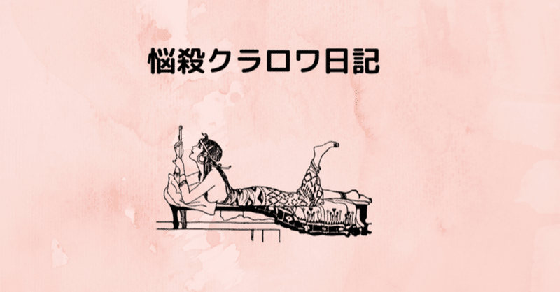 4 ラムレイジチャレンジクリア 悩殺 Note