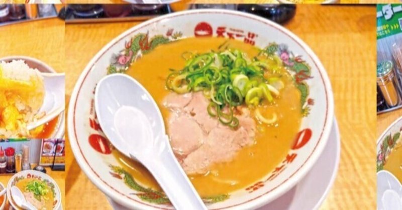 天下一品のこってりラーメン食べました