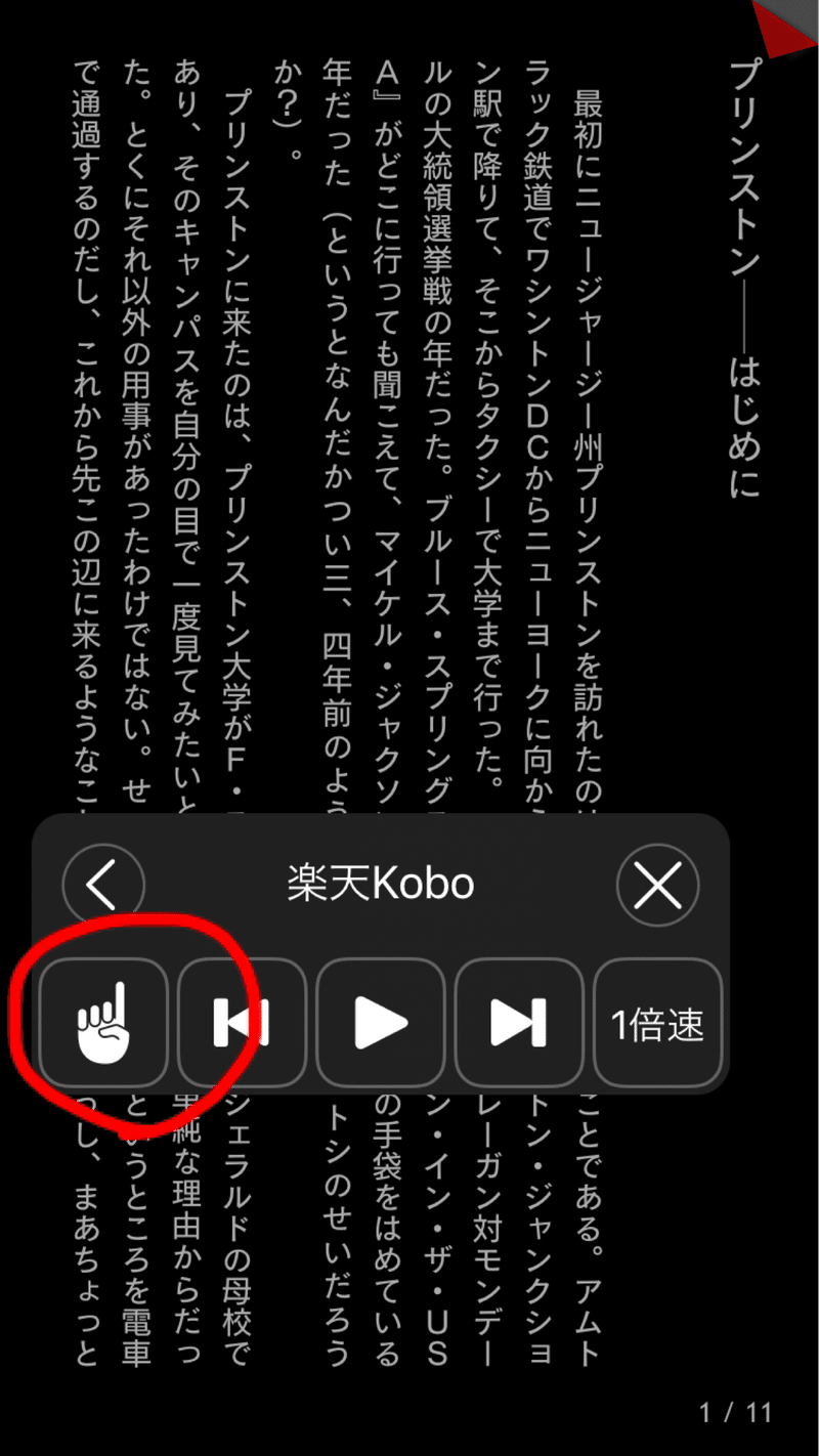 Iphone 楽天kobo オーディオブック化できる超簡単な方法 さこ 音楽雑誌の編集者 Note Iphone 楽天kobo オーディオブック化できる超簡単な方法 さこ 音楽雑誌の編集者 Note