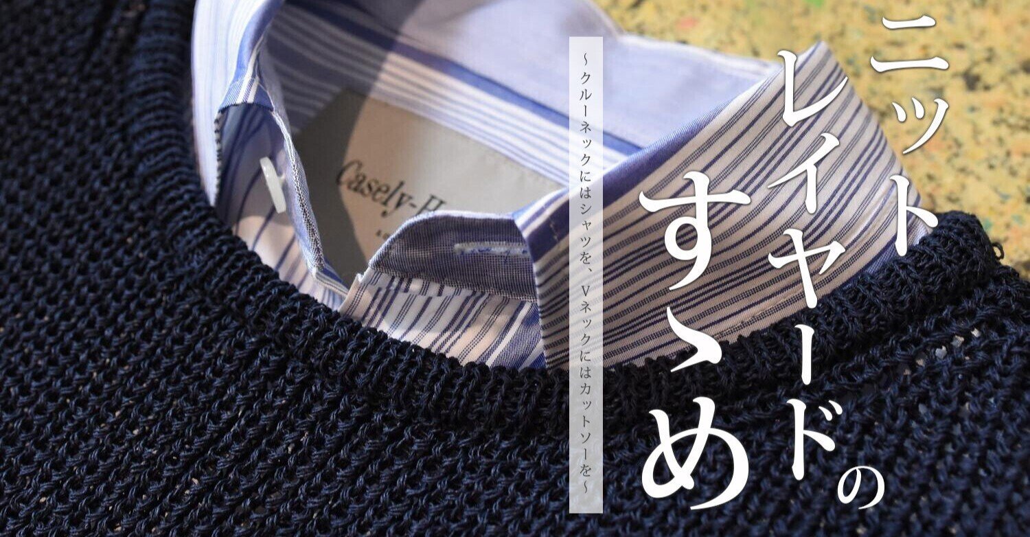 トレンドのレイヤードマストアイテム LARDINI ラルディーニ ウールジレ