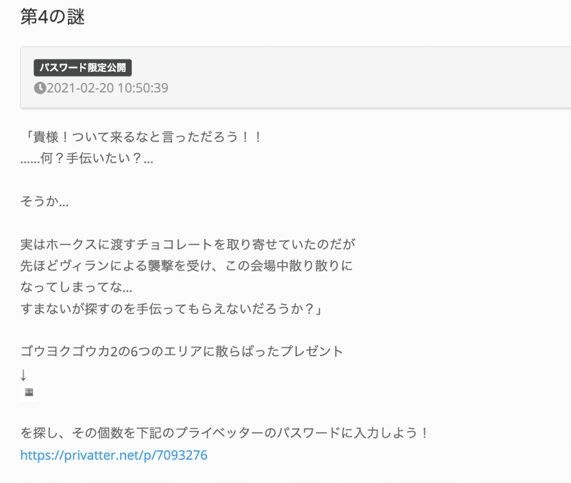 ゴウヨクゴウカ2 イベント内企画 謎解きウォークラリー 答え合わせ 定刻 Note