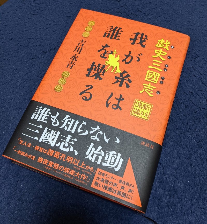 陳宮と曹操の物語 戯史三國志 我が糸は誰を操る Toli Note