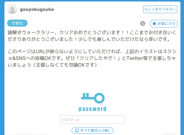 ゴウヨクゴウカ2 イベント内企画 謎解きウォークラリー 答え合わせ 定刻 Note