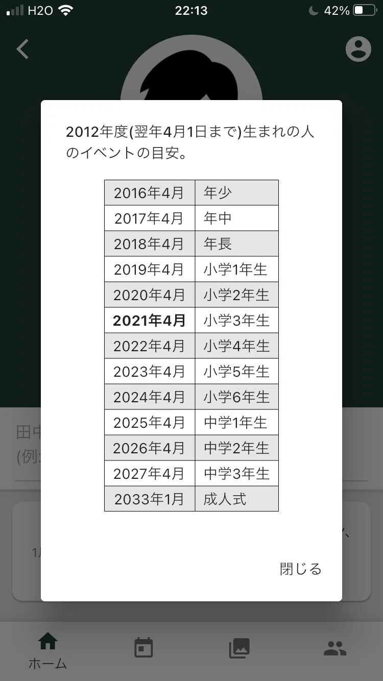アプリで誕生日をメモ 親戚の子の進学祝いの準備にどうぞ ひと手帳アプリ メモリオ開発ノート By 鈴木友博 Note