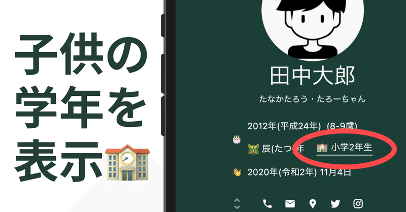 アプリで誕生日をメモ 親戚の子の進学祝いの準備にどうぞ ひと手帳アプリ メモリオ開発ノート By 鈴木友博 Note