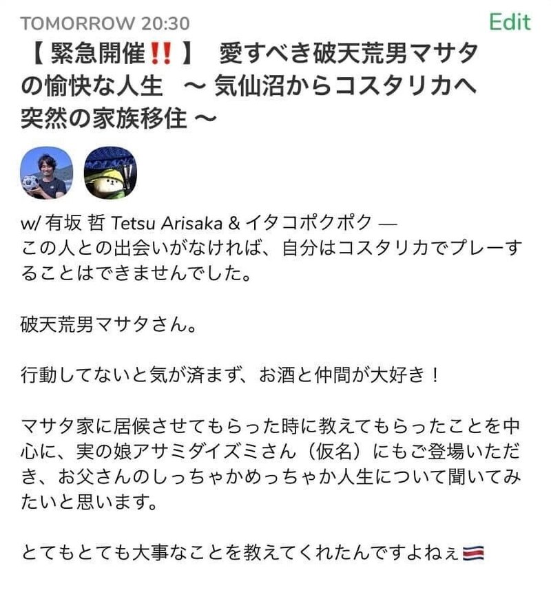 コスタリカの破天荒な日本人から教わったこと 有坂哲 Note