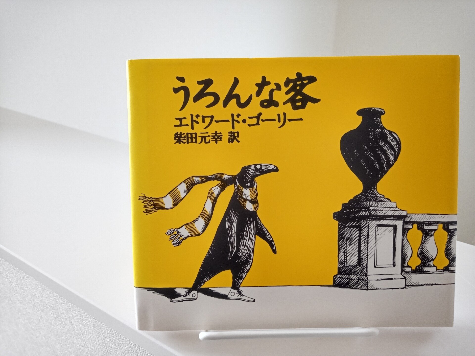 裁断済】エドワード・ゴーリー 37冊 - メルカリ