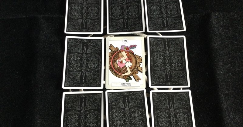 3月1日 3月7日の私の運勢は 菊山喬子 タロット占い師 Note
