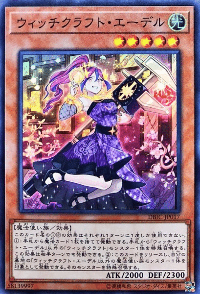 ウィッチクラフトについて｜ニシキャベツ