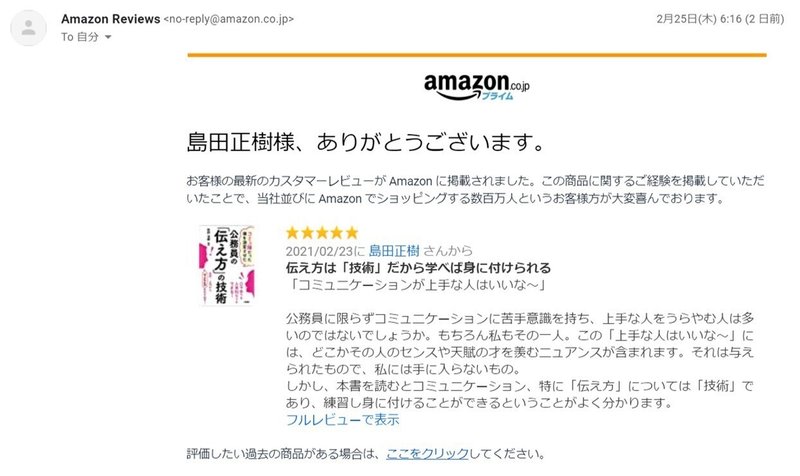 ５分でできる はじめてのamazonレビュー おねだり記事です 島田正樹 公務員ポートフォリオワーカー Note