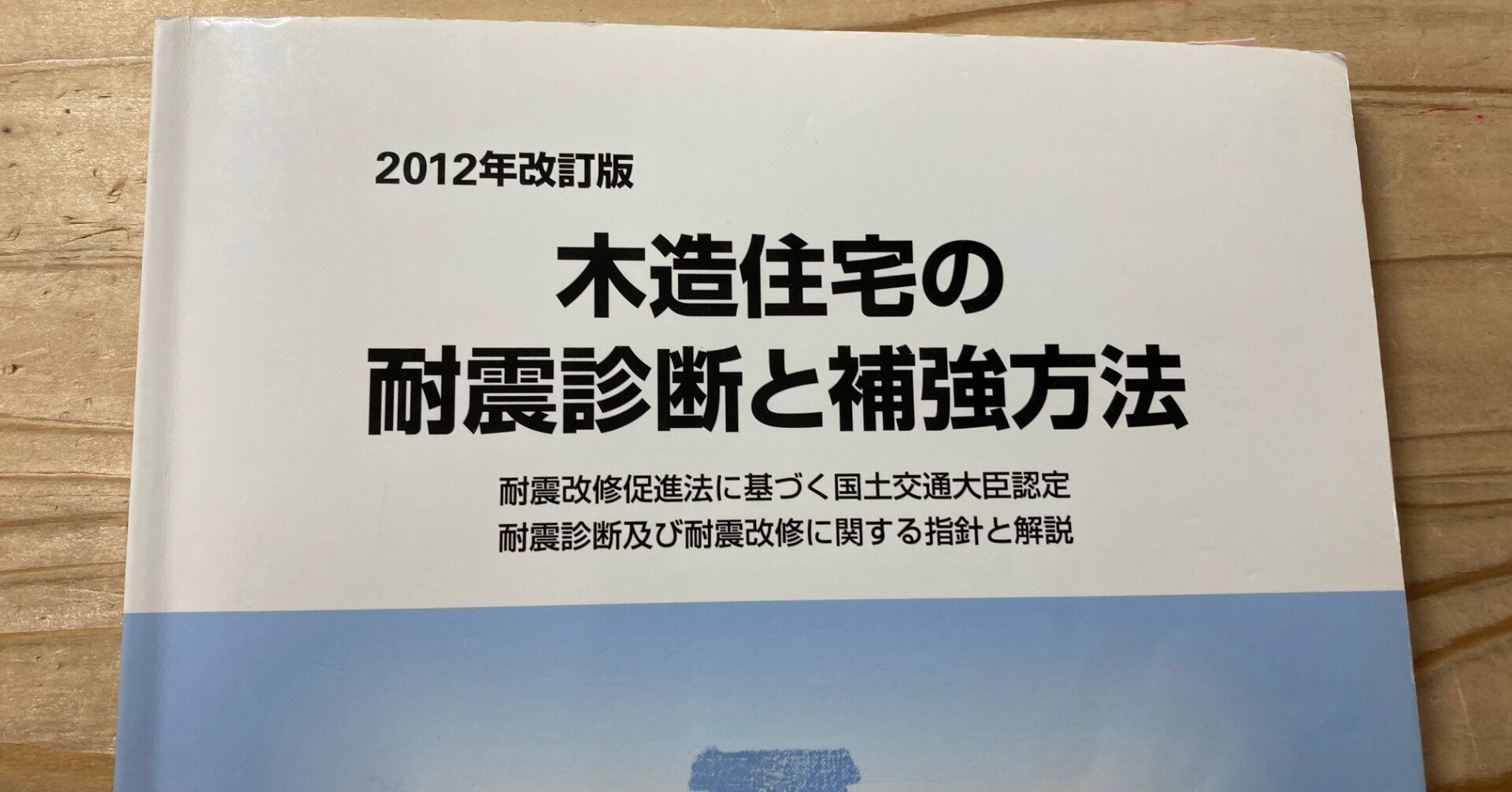 2 2 耐震診断 補強設計に必要な資料 ソフト等 福田 耕平 Note 2 2 耐震診断 補強設計に必要な資料 ソフト等 福田 耕平 Note