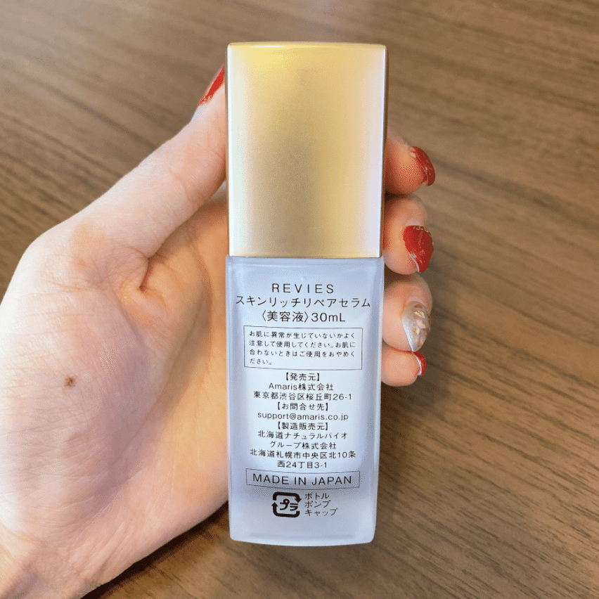 REVIES リボックス (レヴィース) スキンリッチリペアセラム 美容液 