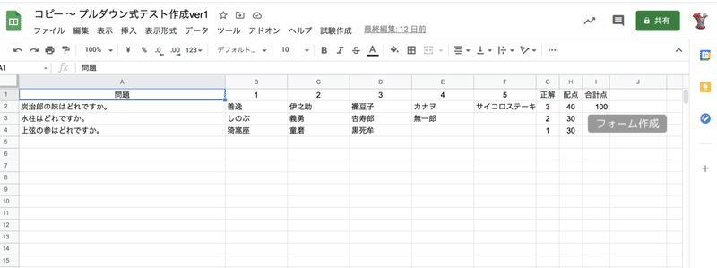 ラクラク 生徒が合作 Googleスプレッドシートからテスト自動作成 採点 江藤 由布 ゆう Note ラクラク 生徒が合作 Googleスプレッドシートからテスト自動作成 採点 江藤 由布 ゆう Note