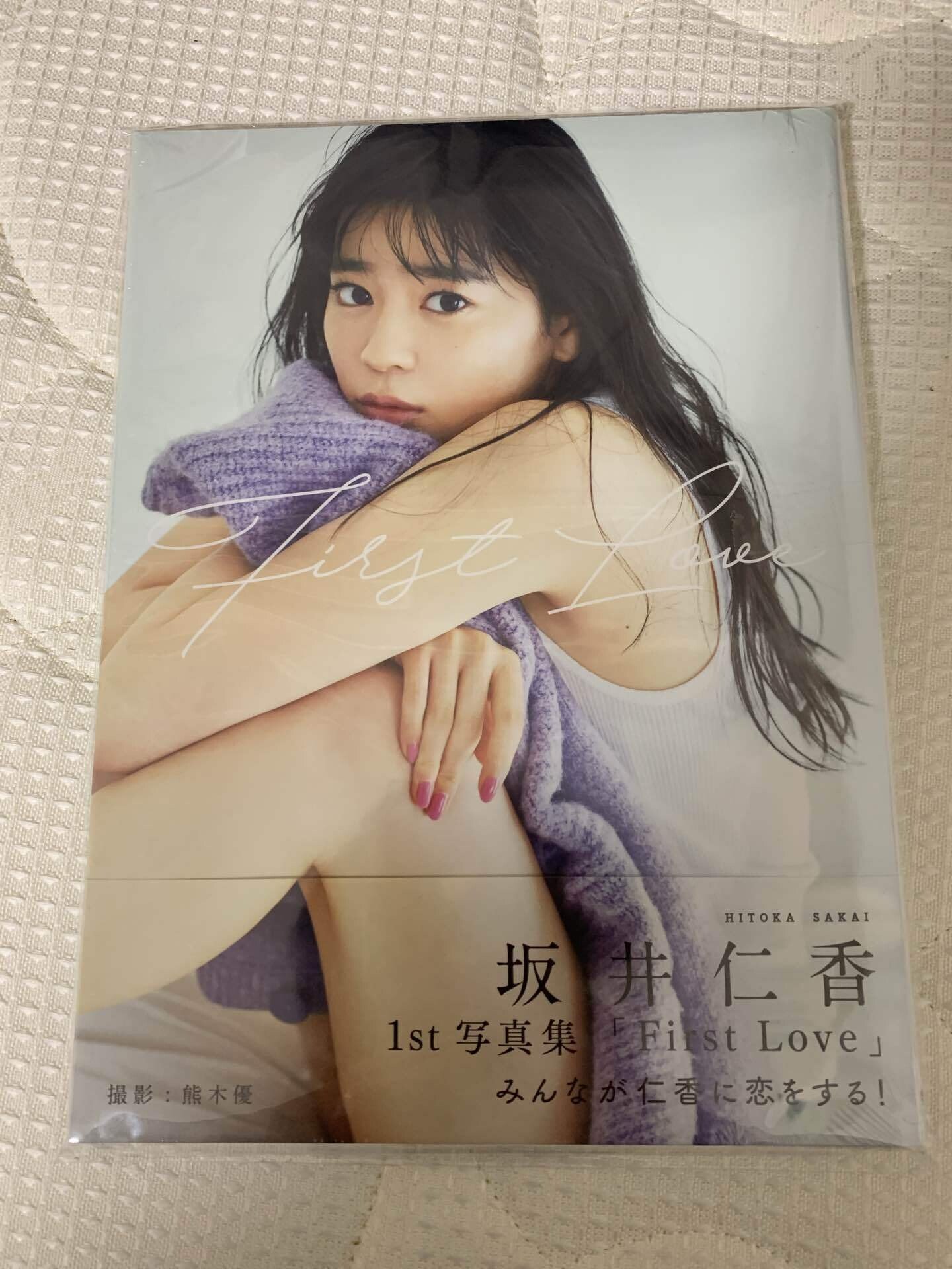 First Love 坂井仁香 初版本