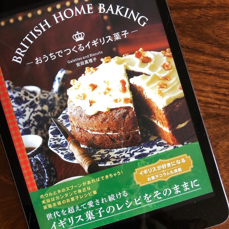 つくるか キャロットケーキ 安田真理子さんのレシピ まちこ 菓子 パン研究 今はキャロットケーキ Note