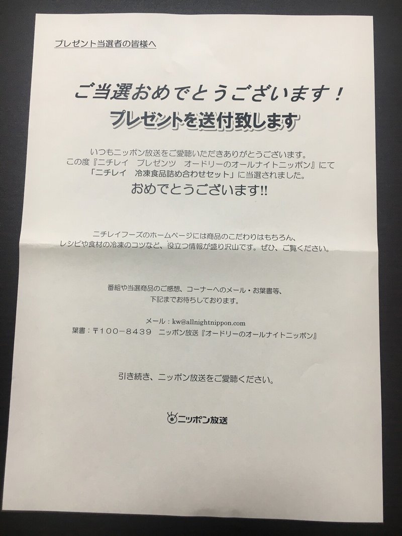 オードリーのオールナイトニッポンの思い出 ブーメランチャンネル Note