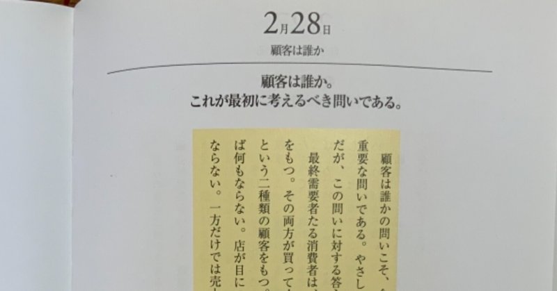 2月28日　顧客は誰か