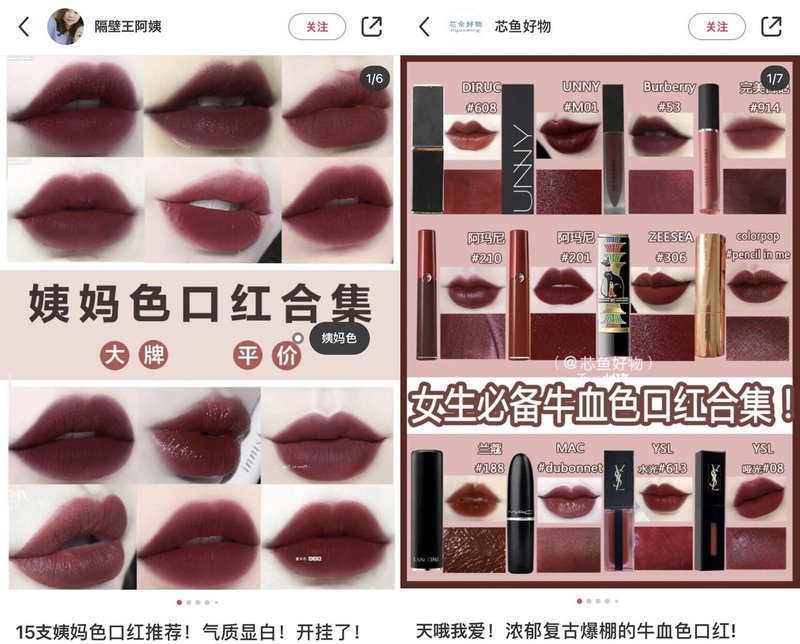 牛血に腐ったトマト色 中国snsにあふれる独特な化粧品の色味表現 China Cosmetic Lab Note