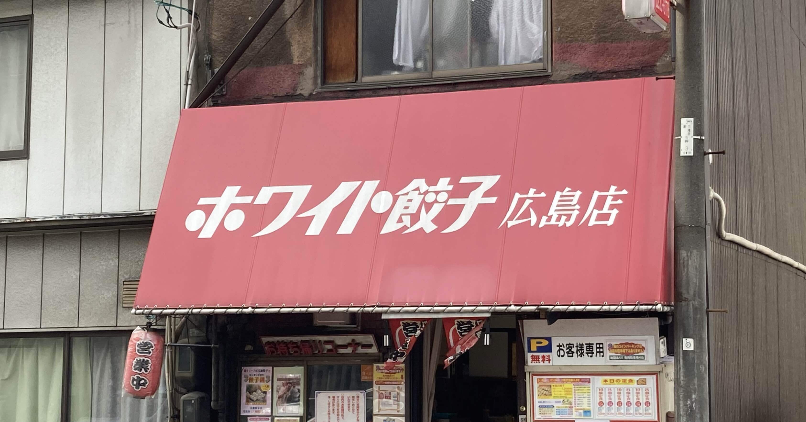 広島市 ホワイト餃子 ホワイト餃子グループ 我長州人 時々狩人 極稀釣人 Nido ウベノス Note 広島市 ホワイト餃子 ホワイト餃子グループ 我長州人 時々狩人 極稀釣人 Nido ウベノス Note