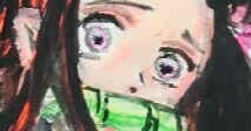 鬼滅の刃 の 竈門 禰豆子 かまど ねずこ 水彩画 その２ その1にさらに彩色 超 note