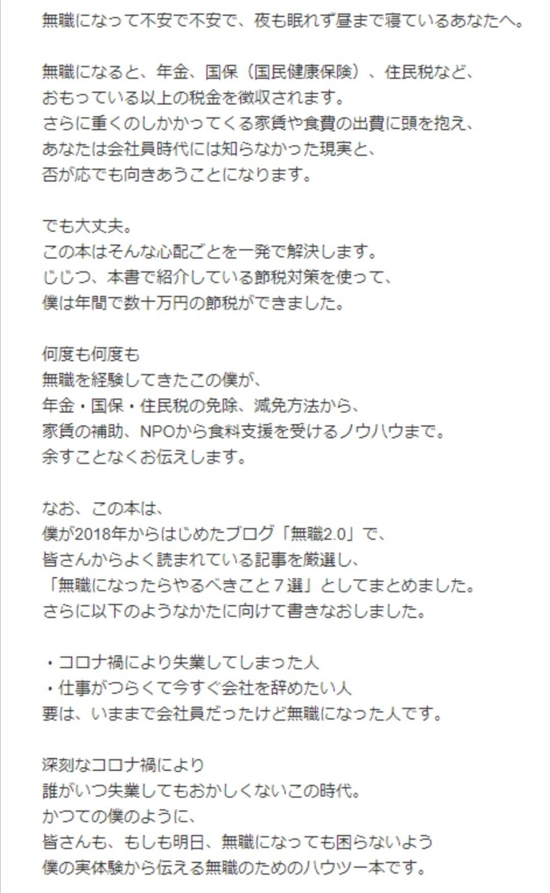 本 出版 無職術 きほん編 あっきー簿記勉強中 Note