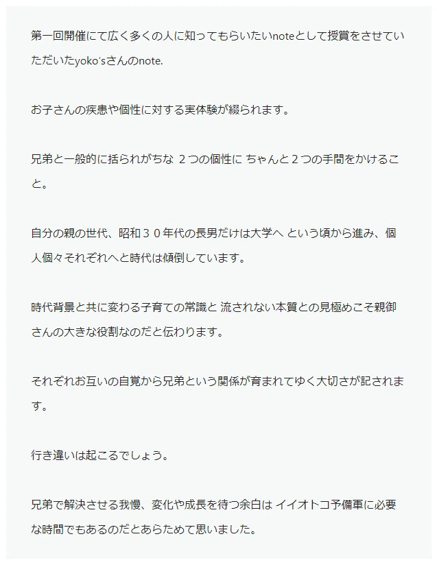 第２回THE NEW COOL NOTER賞講評