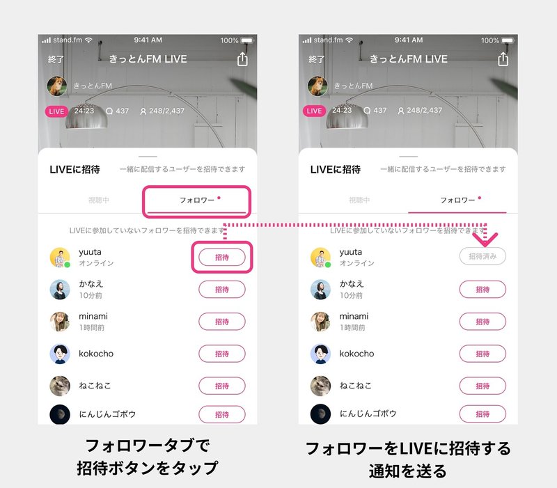Live配信者が フォロワーをコラボliveに招待できるようになりました Stand Fm 公式 Note