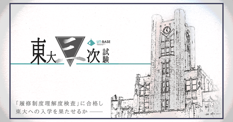完全ネタバレ Line謎 東大三次試験 の解説 裏話 Ut Base Note 完全ネタバレ Line謎 東大三次試験 の解説 裏話 Ut Base Note