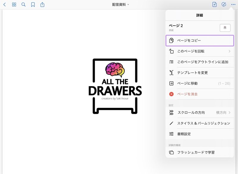 Goodnotes5 活用術 19 ページをコピペする方法 3つのコピペ Saki 会社員ときどきクリエイター Note