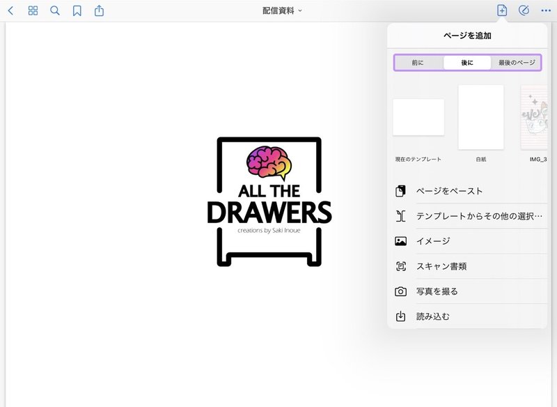 Goodnotes5 活用術 19 ページをコピペする方法 3つのコピペ Saki 会社員ときどきクリエイター Note Goodnotes5 活用術 19 ページをコピペする方法 3つのコピペ Saki 会社員ときどきクリエイター Note