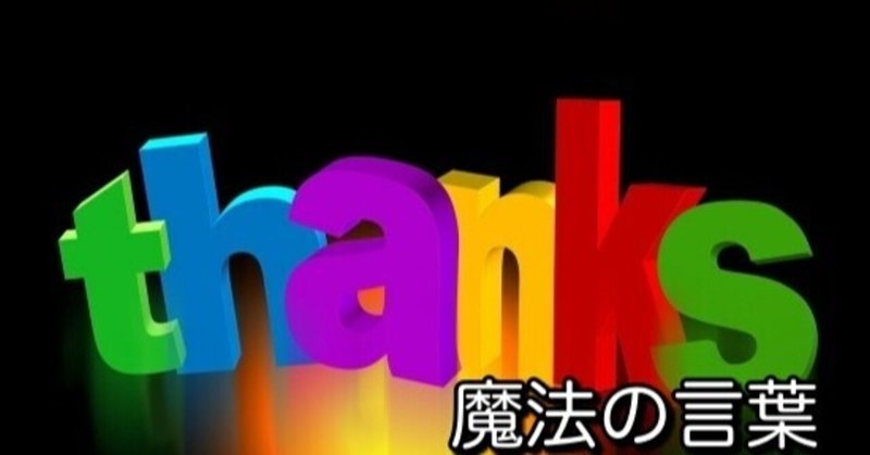 ありがとう はタダでたくさんの人を喜ばす魔法の言葉 Nobu Taba Note