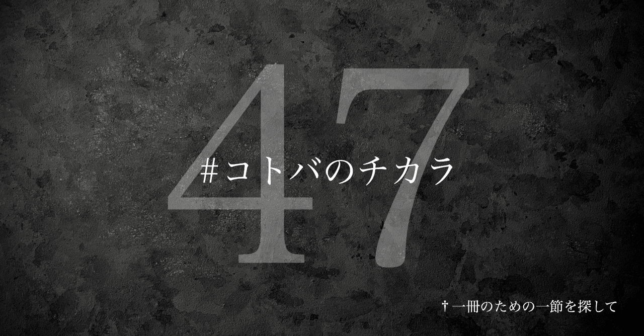 名言集 光文社新書の コトバのチカラ Vol 47 光文社新書