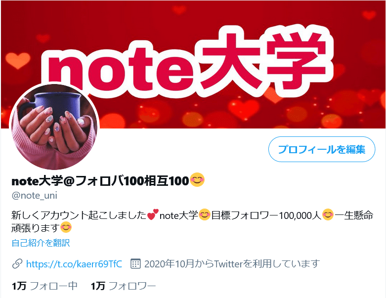 Screenshot_2021-02-27 (3) note大学 フォロバ100相互100😊さん ( note_uni) Twitter