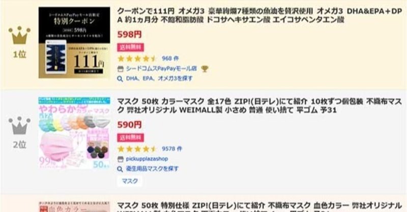 2021年2月26日にヤフーショッピングで売れた商品をトップ20までまとめてみた 売れるネットショップの教科書 note