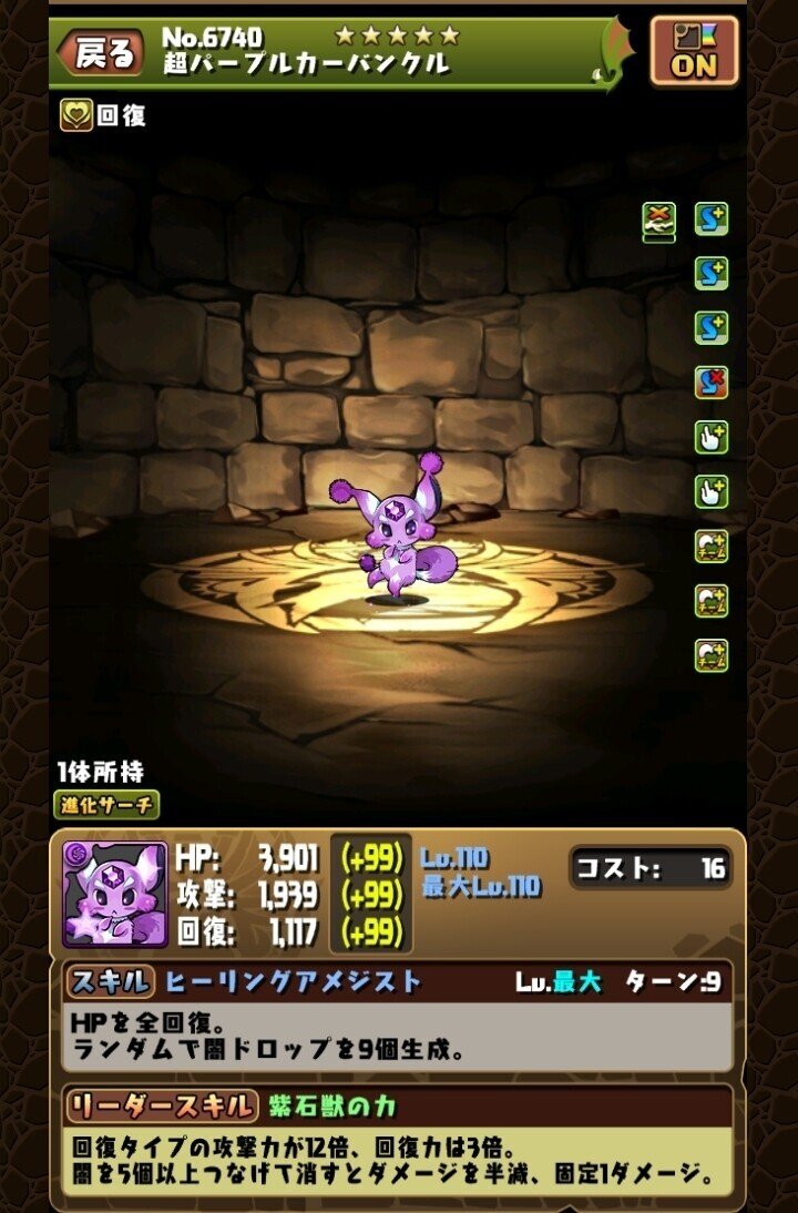 超カーバンクル各種2 評価 超 Note
