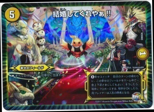 結婚トリックスタァ構築 回し方 デュエル マスターズ くり Yz Note