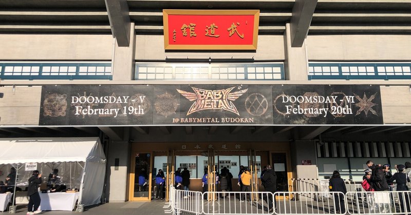 ライブ参戦レポ／「最新が最高」が更新された「10 BABYMETAL BUDOKAN - DOOMSDAY VI -」