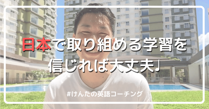 英語学習 今 日本で取り組めることを信じて頑張ろう 山本建太 Kenta Yamamoto Note 英語学習 今 日本で取り組めることを信じて頑張ろう 山本建太 Kenta Yamamoto Note