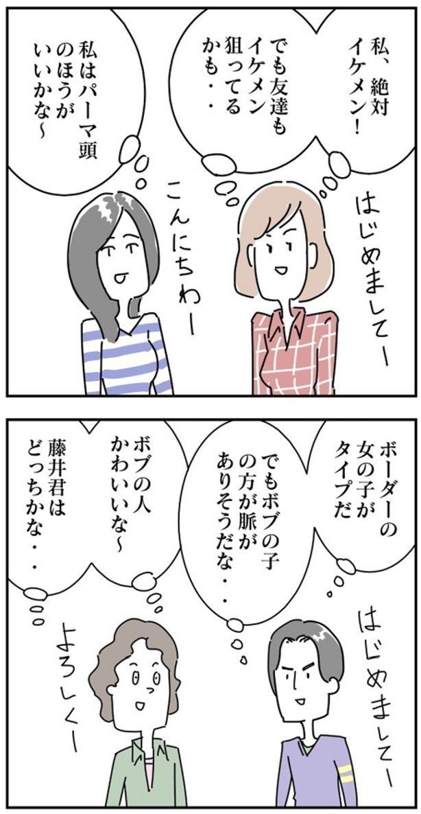 街コン漫画 ちゃんたまの街コン戦記 第十三話 無修正の戦い Couplink カップリンク Note