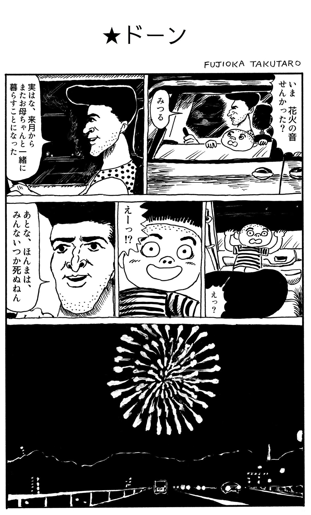 20170627_1ページ漫画_ドーン__R