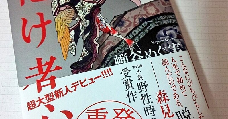 化け物心中 感想 後半ネタバレ注意 彗星虫 Note 化け物心中 感想 後半ネタバレ注意 彗星虫 Note