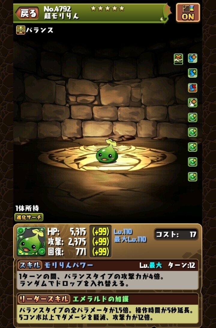 超リン各種 評価 超 Note