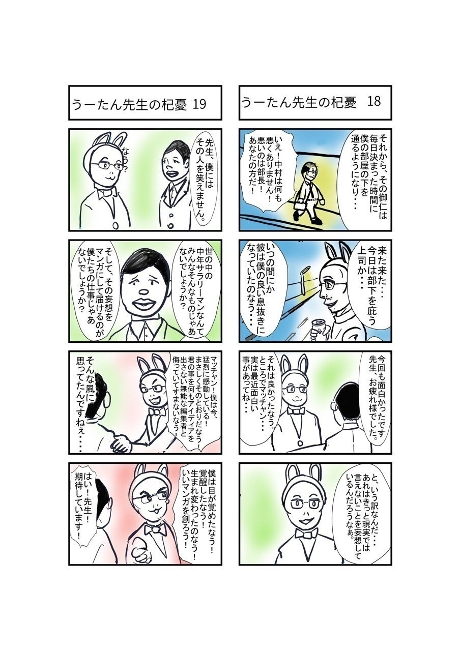 うーたん先生の杞憂 漫画原作者 鍋島雅治 Note うーたん先生の杞憂 漫画原作者 鍋島雅治 Note